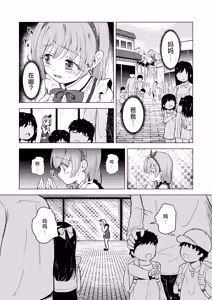 Page 6 of Yuenchi no Maigo Shojo to Kigurumi-san to | 游乐园的迷路少女和玩偶先生 - preview thumbnail
