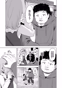 Page 8 of Yuenchi no Maigo Shojo to Kigurumi-san to | 游乐园的迷路少女和玩偶先生 - preview thumbnail