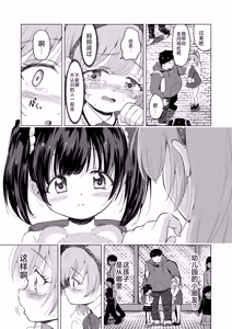 Page 9 of Yuenchi no Maigo Shojo to Kigurumi-san to | 游乐园的迷路少女和玩偶先生 - preview thumbnail