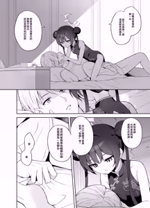Page 101 of Kagodori no Tooki Omonbakari o Tokashite - Melting the distant worries of the caged bird | 消融籠中鳥的遠慮 - preview thumbnail