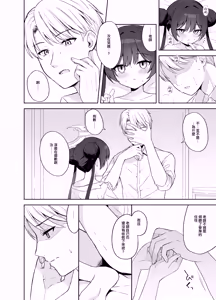 Page 77 of Kagodori no Tooki Omonbakari o Tokashite - Melting the distant worries of the caged bird | 消融籠中鳥的遠慮 - preview thumbnail