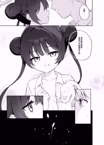 Page 78 of Kagodori no Tooki Omonbakari o Tokashite - Melting the distant worries of the caged bird | 消融籠中鳥的遠慮 - preview thumbnail