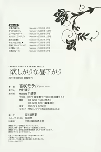 Page 196 of Hoshigari na Hirusagari - IMMORALITY SIESTA - preview thumbnail