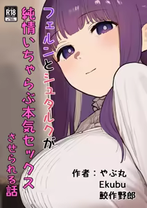 Fern to Stark ga Junjou Icha Love Honki Sex suru Hanashi — hentai manga cover on Fhentai