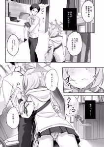 Page 4 of Maia wa Warui Ko - preview thumbnail
