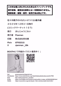Page 49 of Sasaki Oyako no H na Taiketsu!! 2.5 Bangaihen - preview thumbnail