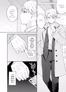 Page 115 of Kagodori no Tooki Omonbakari o Tokashite | 갇힌 새의 머나먼 근심을 녹여서 - preview thumbnail