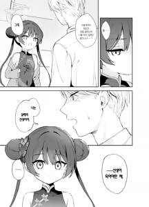 Page 16 of Kagodori no Tooki Omonbakari o Tokashite | 갇힌 새의 머나먼 근심을 녹여서 - preview thumbnail