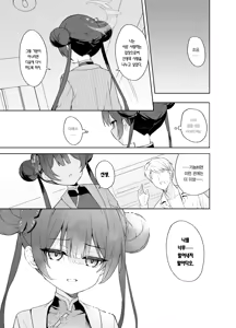 Page 18 of Kagodori no Tooki Omonbakari o Tokashite | 갇힌 새의 머나먼 근심을 녹여서 - preview thumbnail