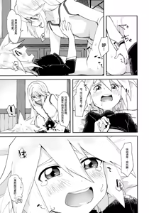 Page 16 of Minna ni wa Naisho da yo - preview thumbnail