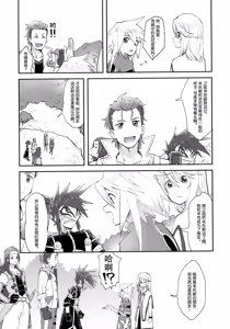 Page 4 of Minna ni wa Naisho da yo - preview thumbnail