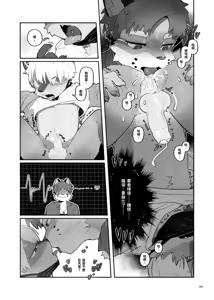 Page 107 of Kemoshonen vol.1 CHT UNCENSORED - preview thumbnail
