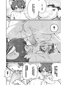 Page 119 of Kemoshonen vol.1 CHT UNCENSORED - preview thumbnail