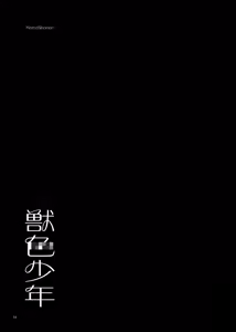 Page 74 of Kemoshonen vol.1 CHT UNCENSORED - preview thumbnail