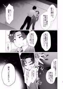 Page 13 of Sensei no Otoshikata - preview thumbnail
