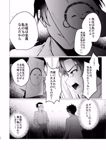 Page 14 of Sensei no Otoshikata - preview thumbnail
