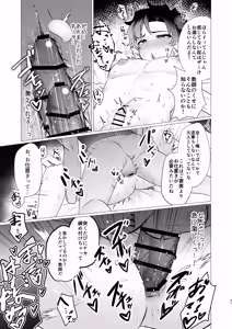 Page 21 of Sensei no Otoshikata - preview thumbnail