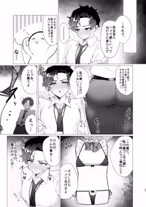 Page 35 of Sensei no Otoshikata - preview thumbnail