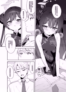 Page 103 of Kagodori no Tooki Omonbakari o Tokashite - Melting the distant worries of the caged bird | 同作笼中鸟 融情解忧破君枷 - preview thumbnail