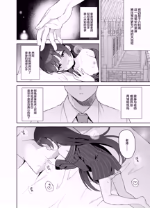 Page 81 of Kagodori no Tooki Omonbakari o Tokashite - Melting the distant worries of the caged bird | 同作笼中鸟 融情解忧破君枷 - preview thumbnail