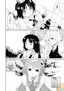 Page 5 of Touhou Ukiyo Emaki Shameimaru Aya - preview thumbnail