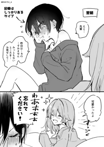 Page 12 of Ryou kun to Senpai - Yotta Ryokun no Hanashi - preview thumbnail