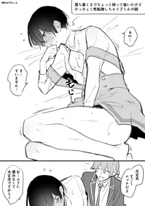 Page 16 of Ryou kun to Senpai - Seifuku Purei - preview thumbnail
