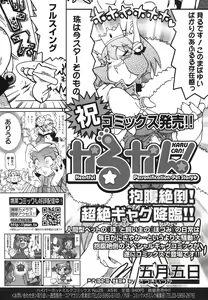 Page 386 of COMIC Megamilk 2011-01 Vol. 07 - preview thumbnail