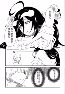 Page 2 of Albedo-san to! 3 - preview thumbnail