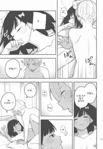 Page 24 of Momo to Kanaria | 복숭아와 카나리아 - preview thumbnail