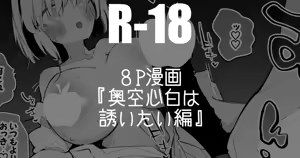 Okuzora Kohaku ha Sasoitai-hen — hentai manga cover on Fhentai