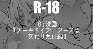 アーキタイプ：アースは交わりたい編 — hentai manga cover on Fhentai