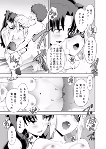 Page 16 of Saber Maniacs Shikaku o Shadan Suru to Hoka no Kankaku ga Togisumasareru to Iu no de Saber ni Mekakushi Play o Shite Moratta - preview thumbnail