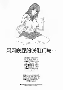 Page 154 of ママとお尻と肛門と… - preview thumbnail