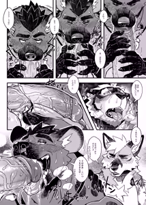 Page 11 of "I Didn't Mean to Flash My Too Big Tiger Dick I Swear!" - preview thumbnail