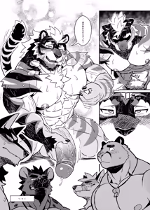 Page 16 of "I Didn't Mean to Flash My Too Big Tiger Dick I Swear!" - preview thumbnail
