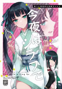 Tonight, No Drinks — hentai manga cover on Fhentai