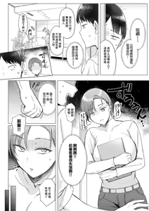 Page 4 of Hodoketekudasai, Hinasenpai. - preview thumbnail
