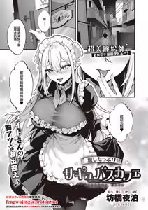 Iyashi Tappuri Succubus Cafe | 治愈满满魅魔咖啡厅 - hentai manga cover image