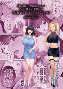 Page 108 of Haha Swapping 3 ~Haha Koukan de Mise Ai 4P! Orera ga Yaritai Houdai shita Hanashi~ | Mother Swapping 3 ~ Mother Swapping and Showing Off 4P! The Story of How We Did Whatever We Wanted ~ - preview thumbnail