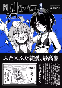 Page 40 of Konishi to Oonishi Sono San - preview thumbnail