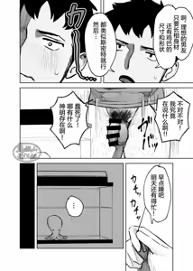 Page 12 of risō no kami kareshi | 理想的神明男友 - preview thumbnail