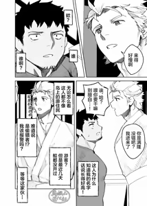 Page 16 of risō no kami kareshi | 理想的神明男友 - preview thumbnail