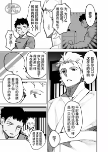 Page 19 of risō no kami kareshi | 理想的神明男友 - preview thumbnail