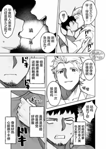 Page 23 of risō no kami kareshi | 理想的神明男友 - preview thumbnail