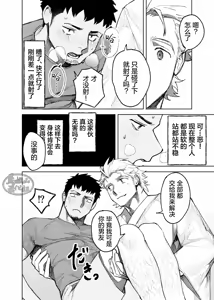 Page 26 of risō no kami kareshi | 理想的神明男友 - preview thumbnail