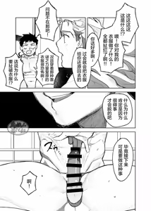 Page 29 of risō no kami kareshi | 理想的神明男友 - preview thumbnail