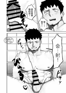 Page 30 of risō no kami kareshi | 理想的神明男友 - preview thumbnail