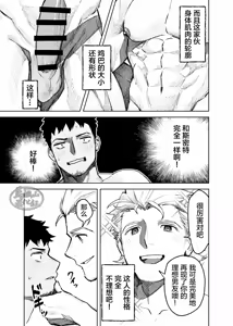 Page 33 of risō no kami kareshi | 理想的神明男友 - preview thumbnail