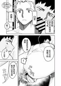 Page 35 of risō no kami kareshi | 理想的神明男友 - preview thumbnail